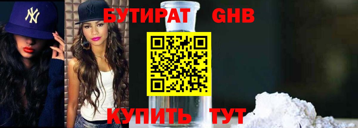 Бутират оксибутират Усть-Джегута