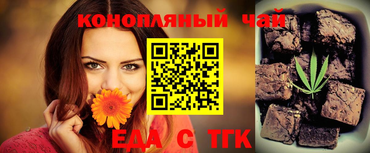 Еда ТГК конопля  Вход с VPN  Усть-Джегута 