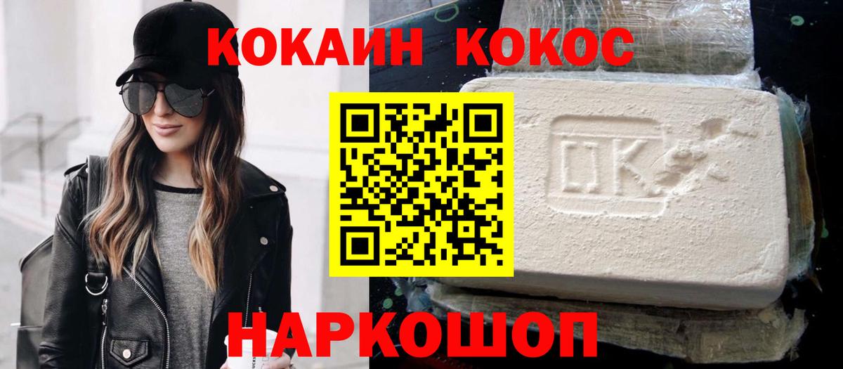 COCAIN 97%  Кокаин  Усть-Джегута  Вход с VPN  Cocaine Перу 