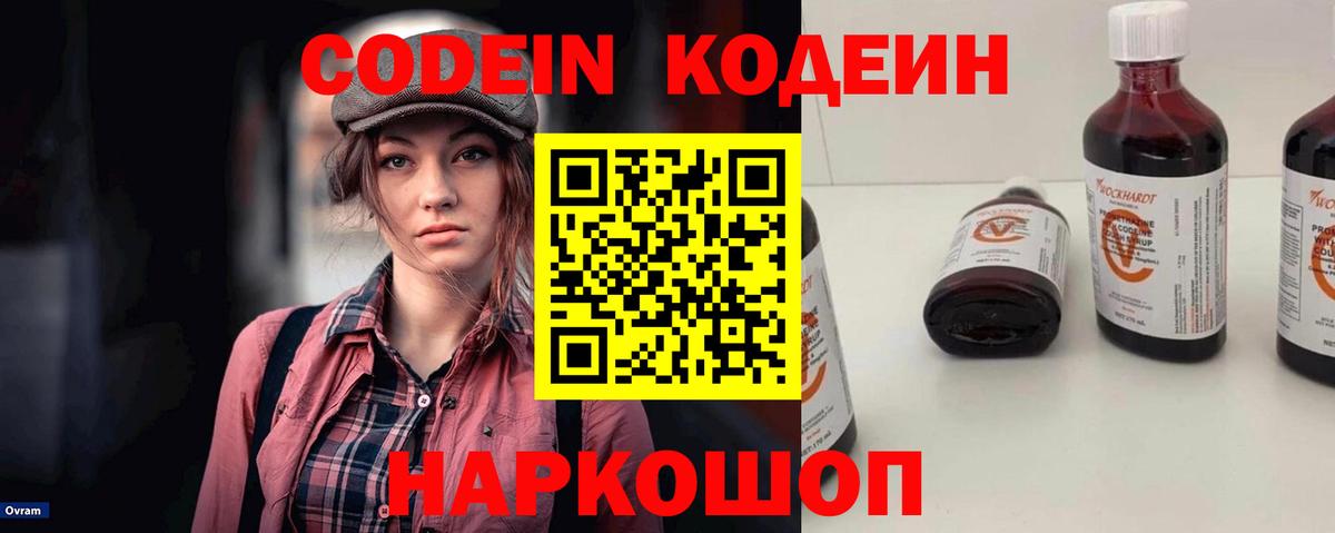 купить   Кодеиновый сироп Lean Purple Drank  Codein Purple Drank  Вход с VPN  Усть-Джегута 