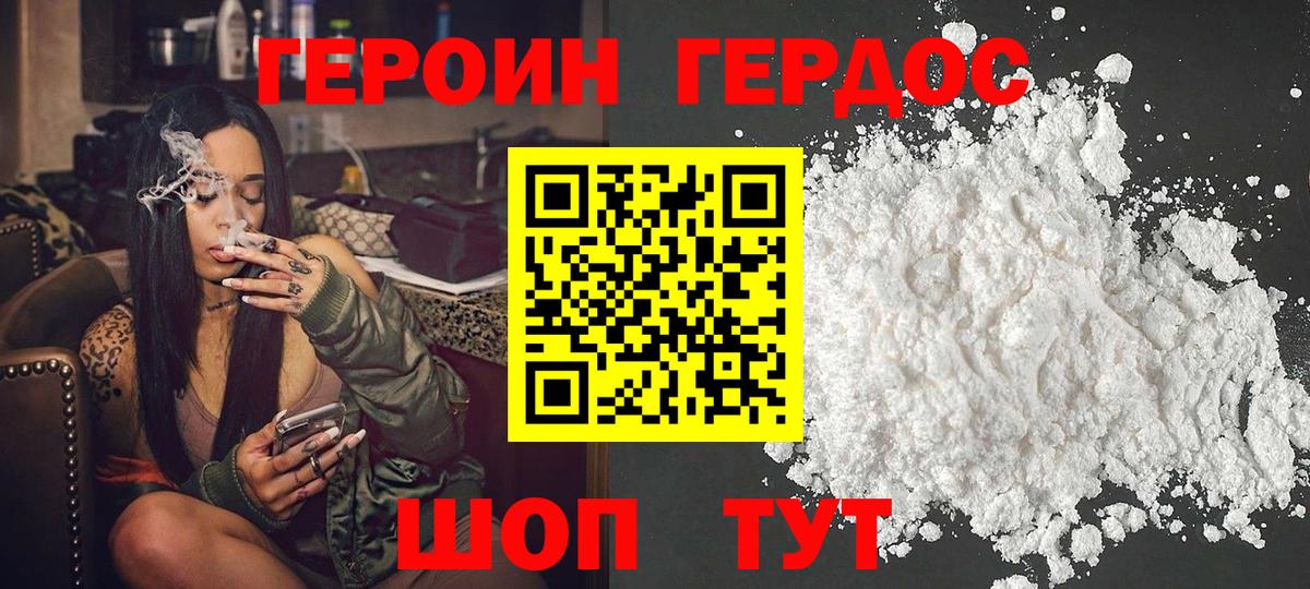 Усть-Джегута  Героин хмурый  Вход с VPN 