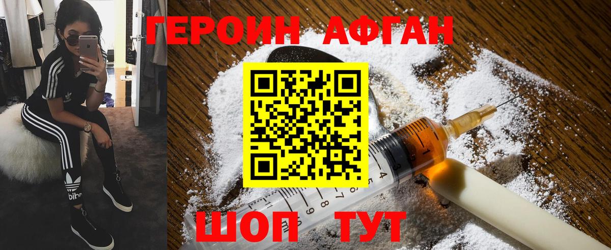ГЕРОИН Афган Усть-Джегута
