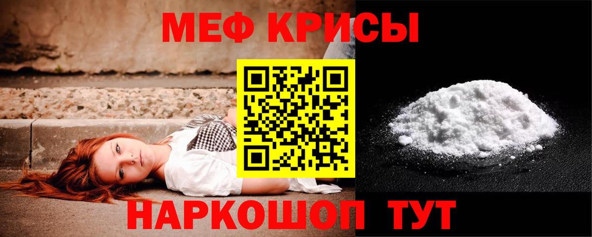 МЯУ-МЯУ кристаллы  МЯУ-МЯУ 4 MMC  Мефедрон  Усть-Джегута  Вход с VPN 