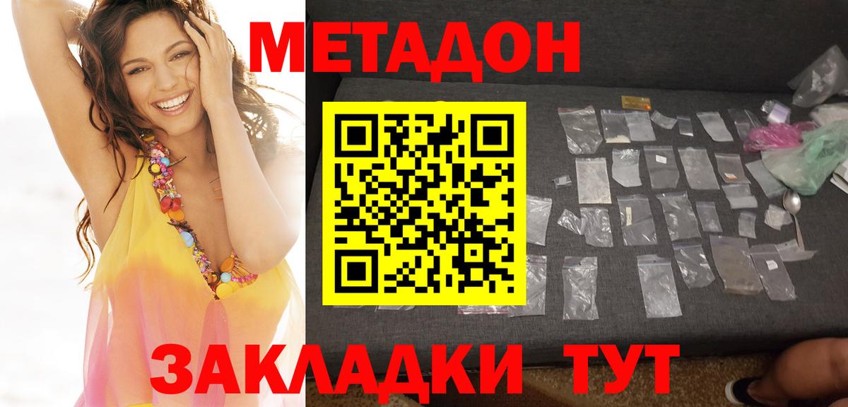 Метадон VHQ Усть-Джегута