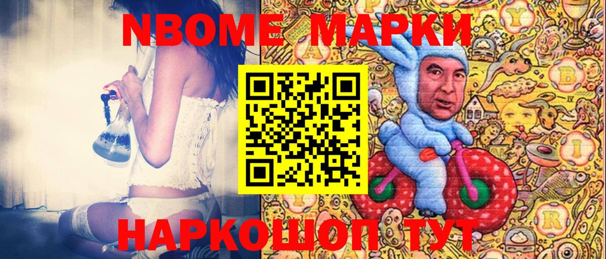 Марки N-bome 1,5мг Усть-Джегута