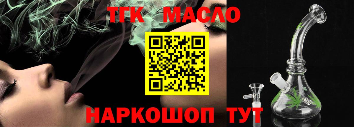 Дистиллят ТГК THC oil Усть-Джегута